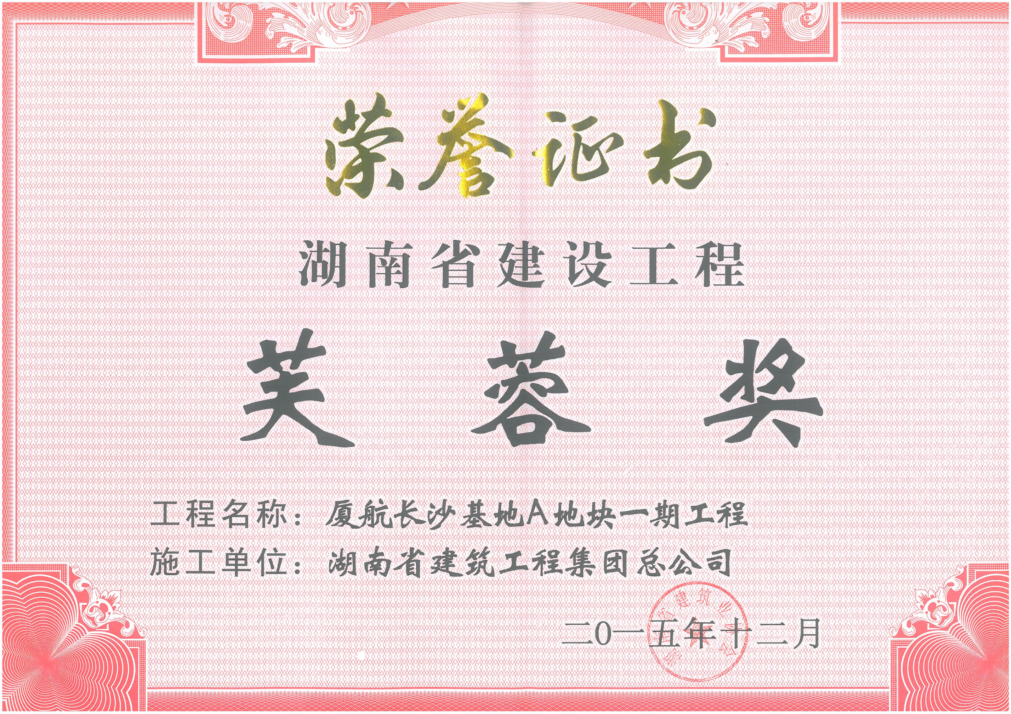 芙蓉獎(jiǎng)（2015年）